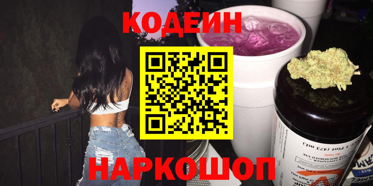 Кодеин напиток Lean (лин) Вятские Поляны