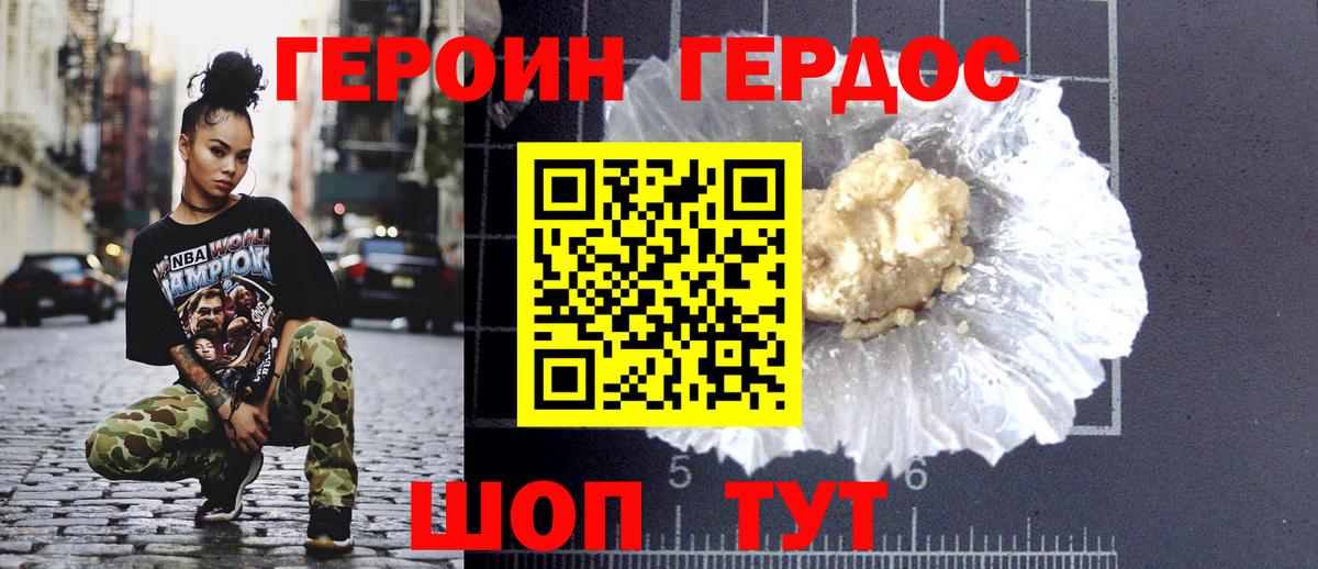ГЕРОИН герыч Вятские Поляны