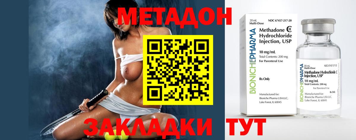 Вятские Поляны  Метадон кристалл  Метадон VHQ  Вход с VPN 
